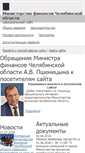Mobile Screenshot of minfin74.ru